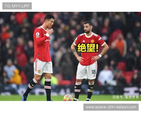 曼联中后场衔接出现断层