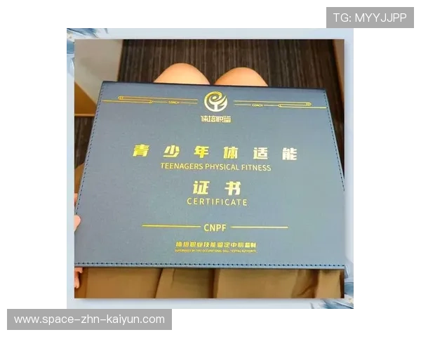 青少年体育技能等级认证试点工作启动，青少年体能训练证书